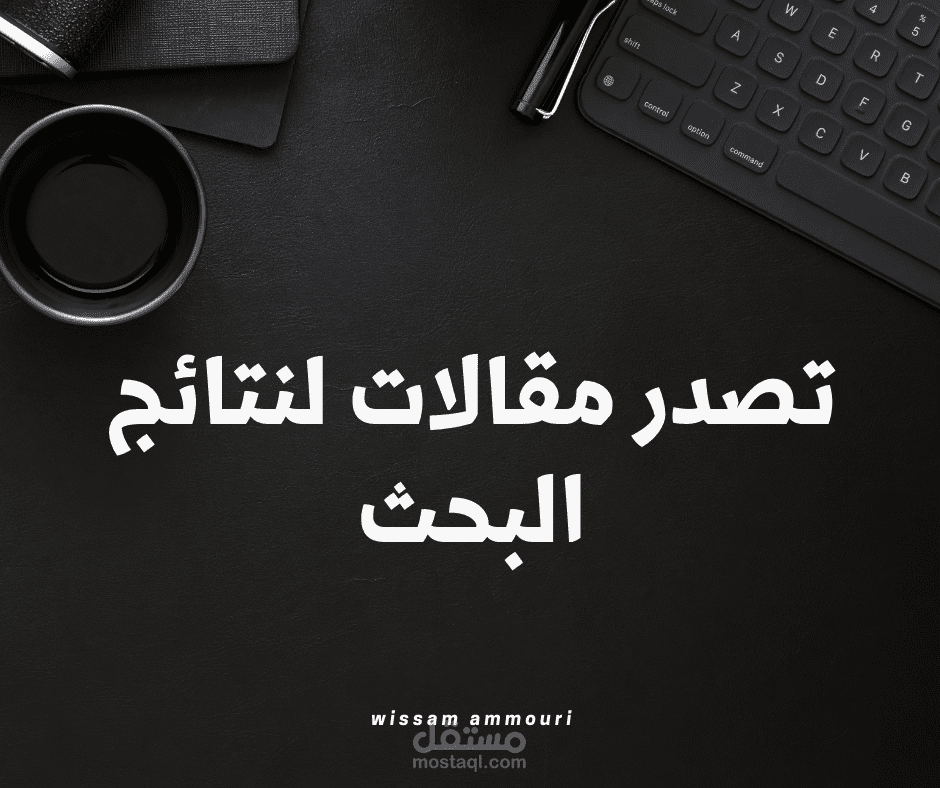 كتابة مقالات بتحسين محركات البحث وتصدرها في جوجل