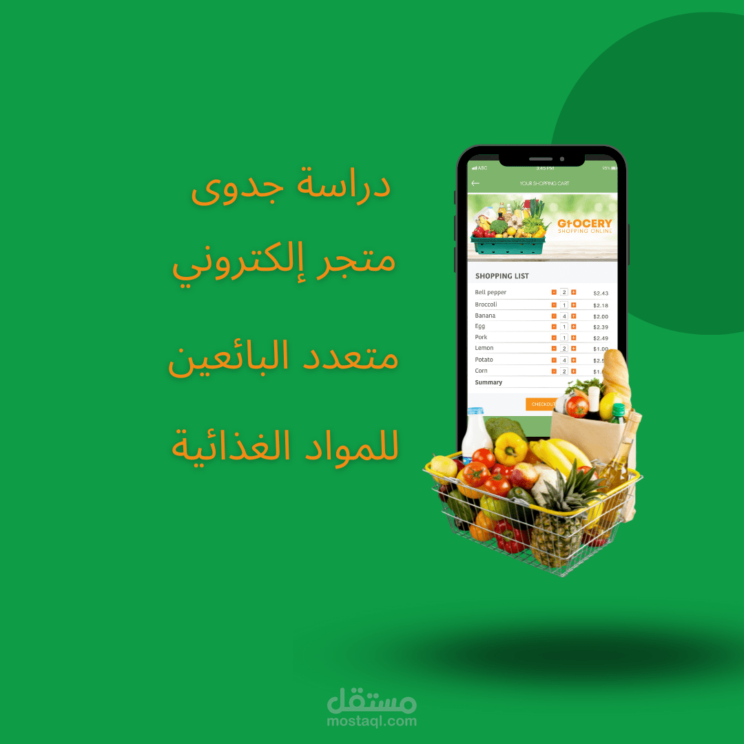 دراسة جدوى متجر متعدد البائعين بالجملة