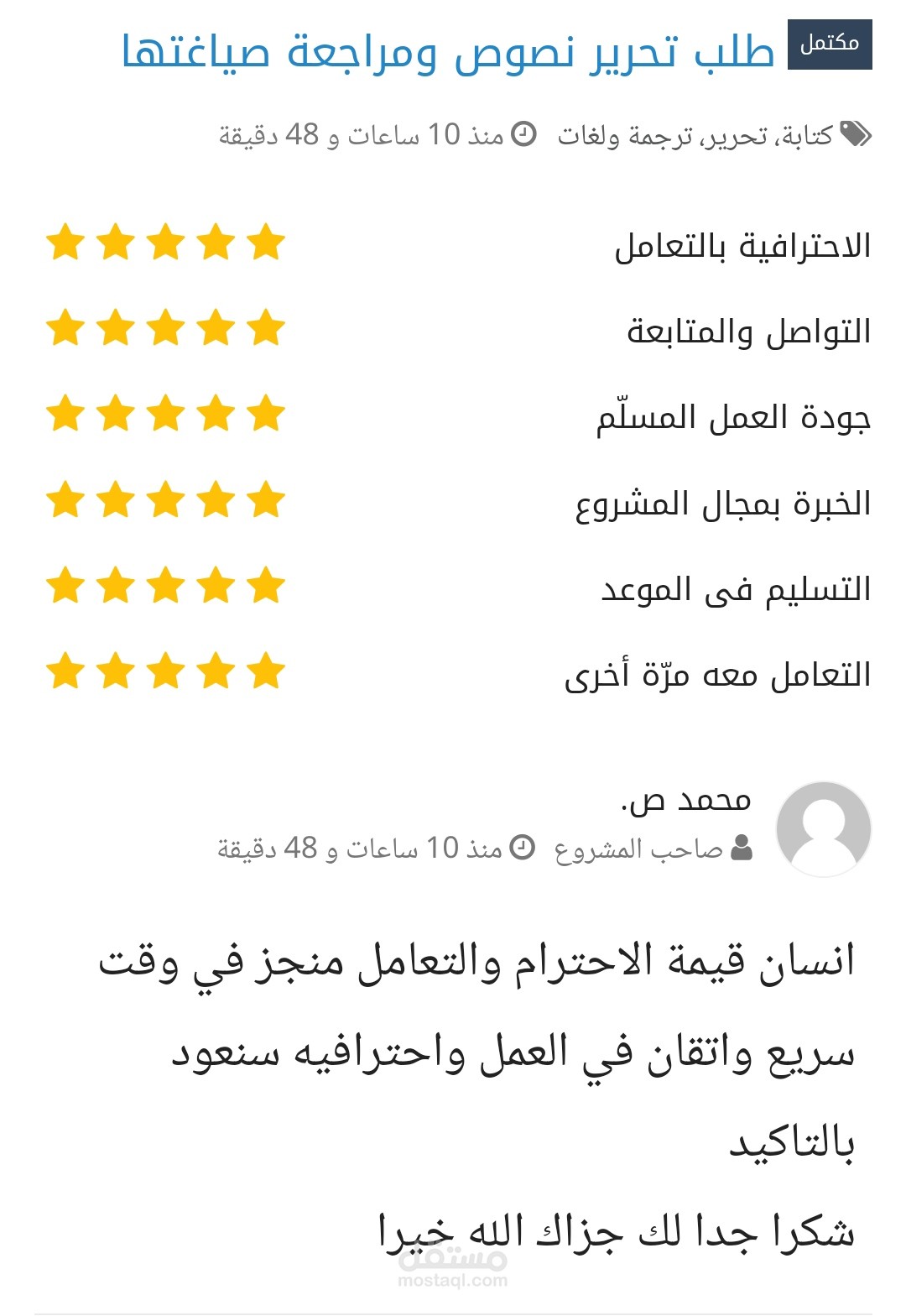 نموذج من تقييم صاحب المشروع وثنائه