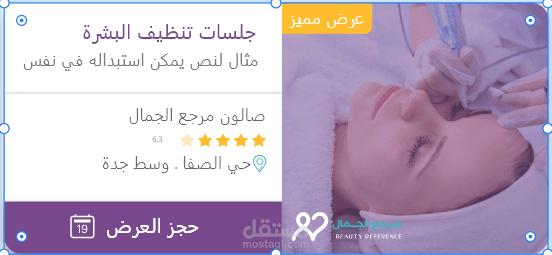 مرجع الجمال