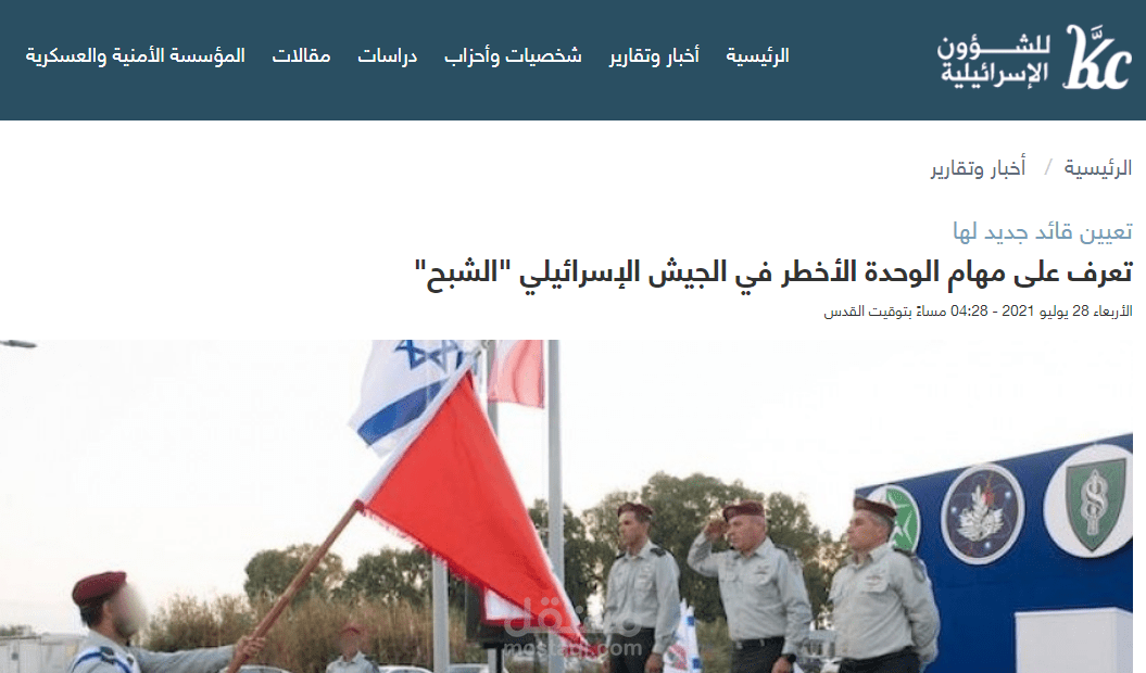 تعرف على مهام الوحدة الأخطر في الجيش الإسرائيلي "الشبح"