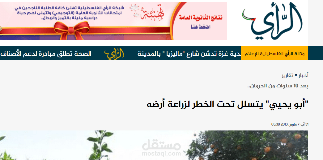 "أبو يحيي" يتسلل تحت الخطر لزراعة أرضه
