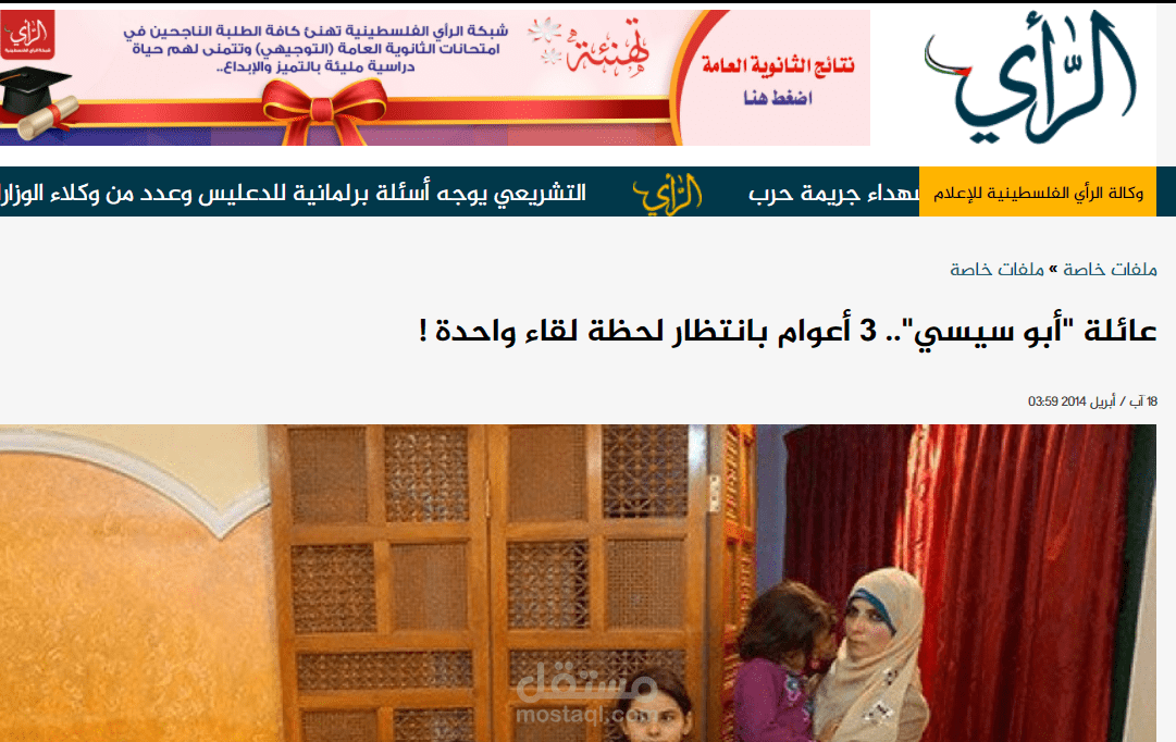 عائلة "أبو سيسي".. 3 أعوام بانتظار لحظة لقاء واحدة !