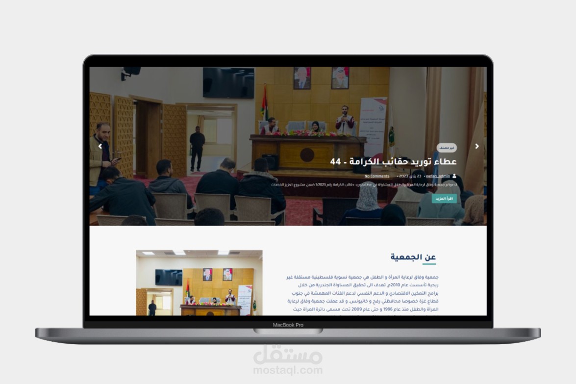 موقع تعريفي ل جمعية غير ربحية.