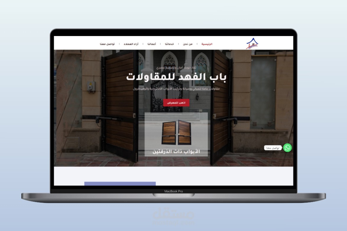 موقع شركة باب الفهد للمقاولات
