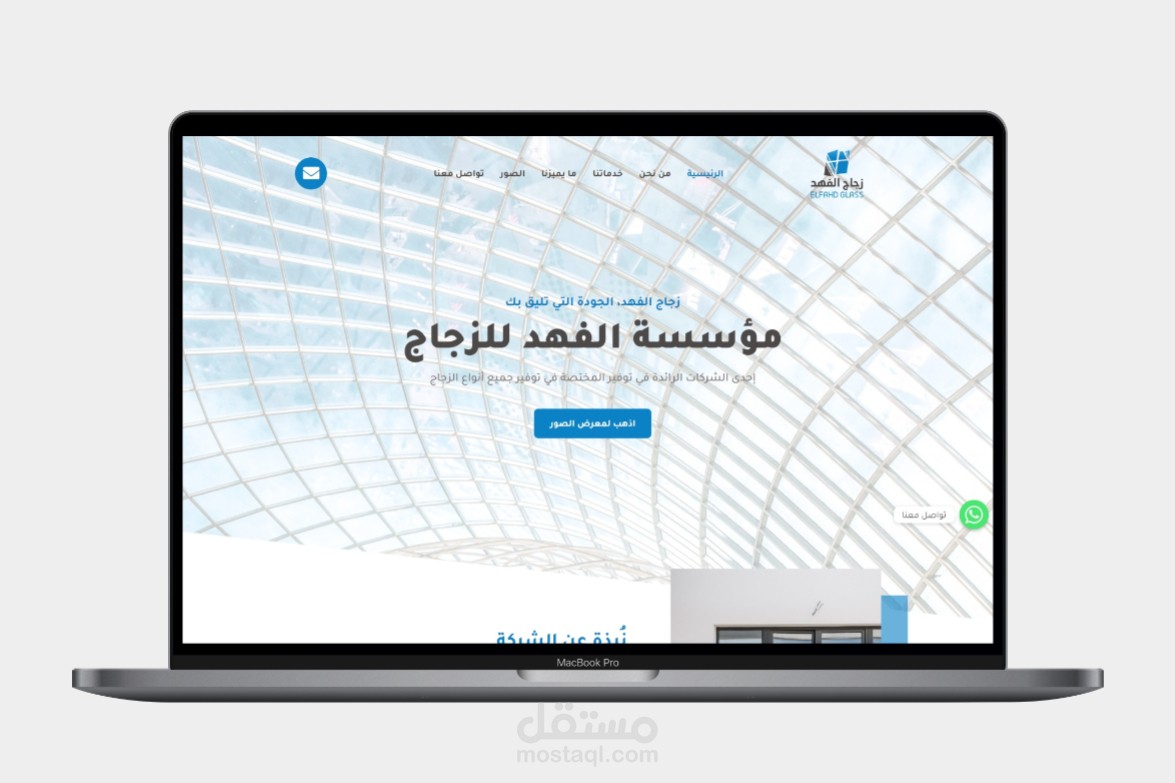 موقع شركة الفهد لأعمال الزجاج