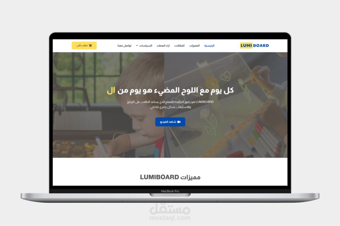 موقع تعريف بالمنتج لشركة Lumiboard