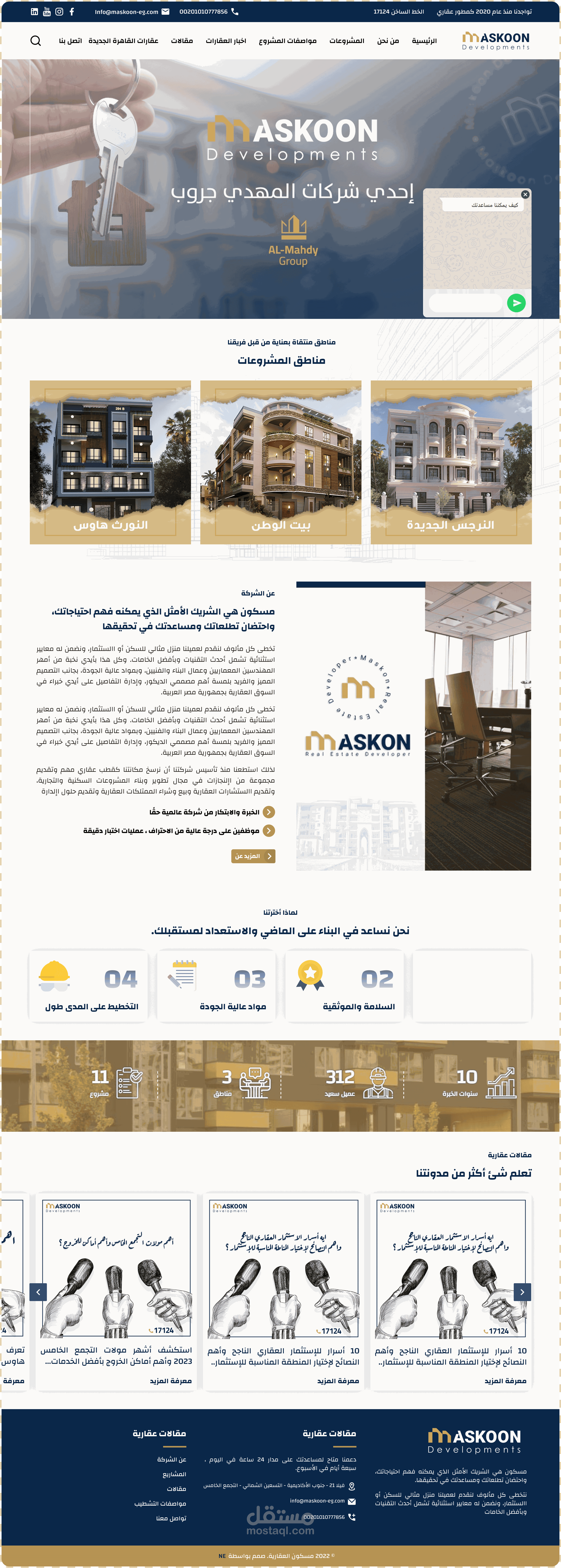 الموقع الخاص بشركة مسكون للتطوير العقارى بالقاهرة