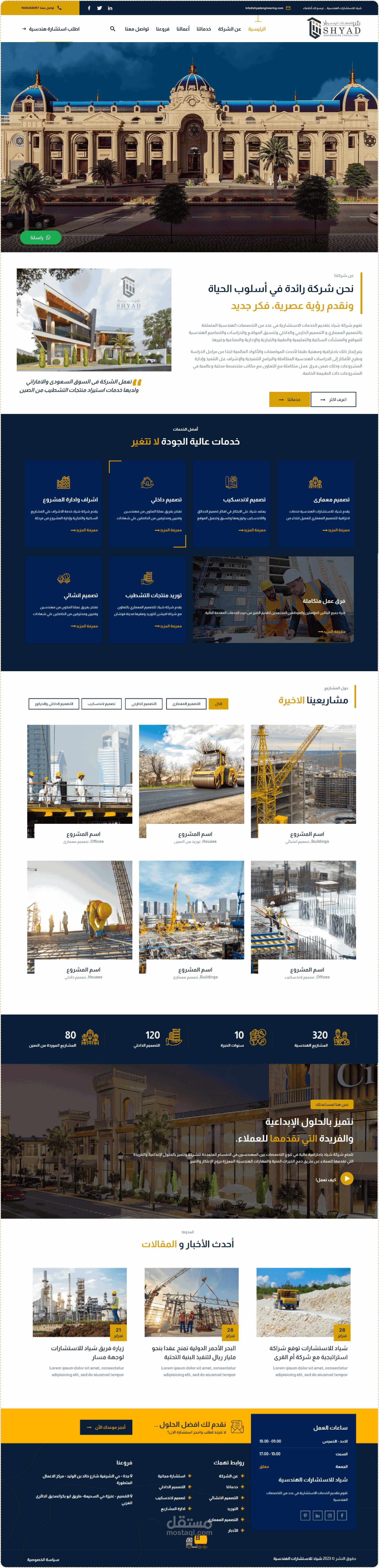 شركة شياد للاستشارات الهندسية بالمملكة العربية السعودية
