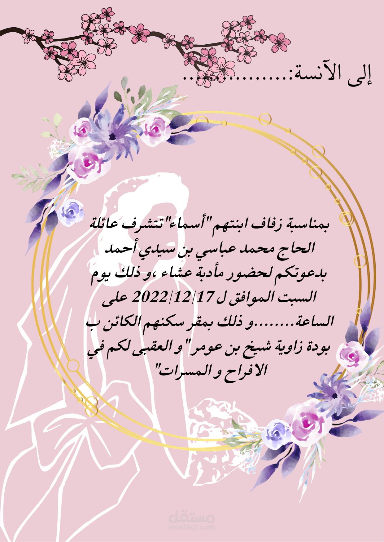 دعوة زفاف الالكترونية