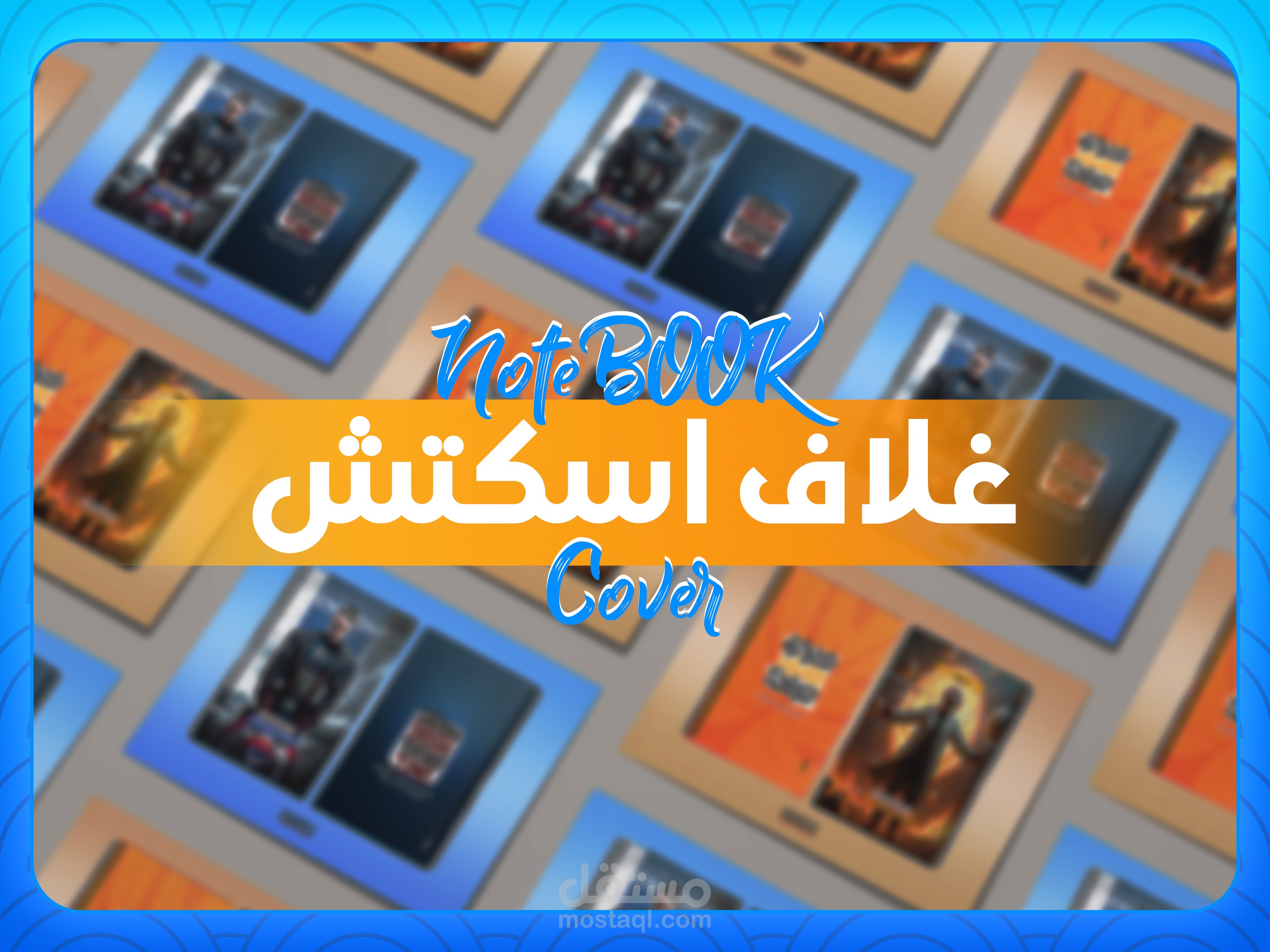 تصميم مجموعة أغلفة اسكتشات تعليمية (عربي – إنجليزي – كيمياء – فيزياء – أحياء)