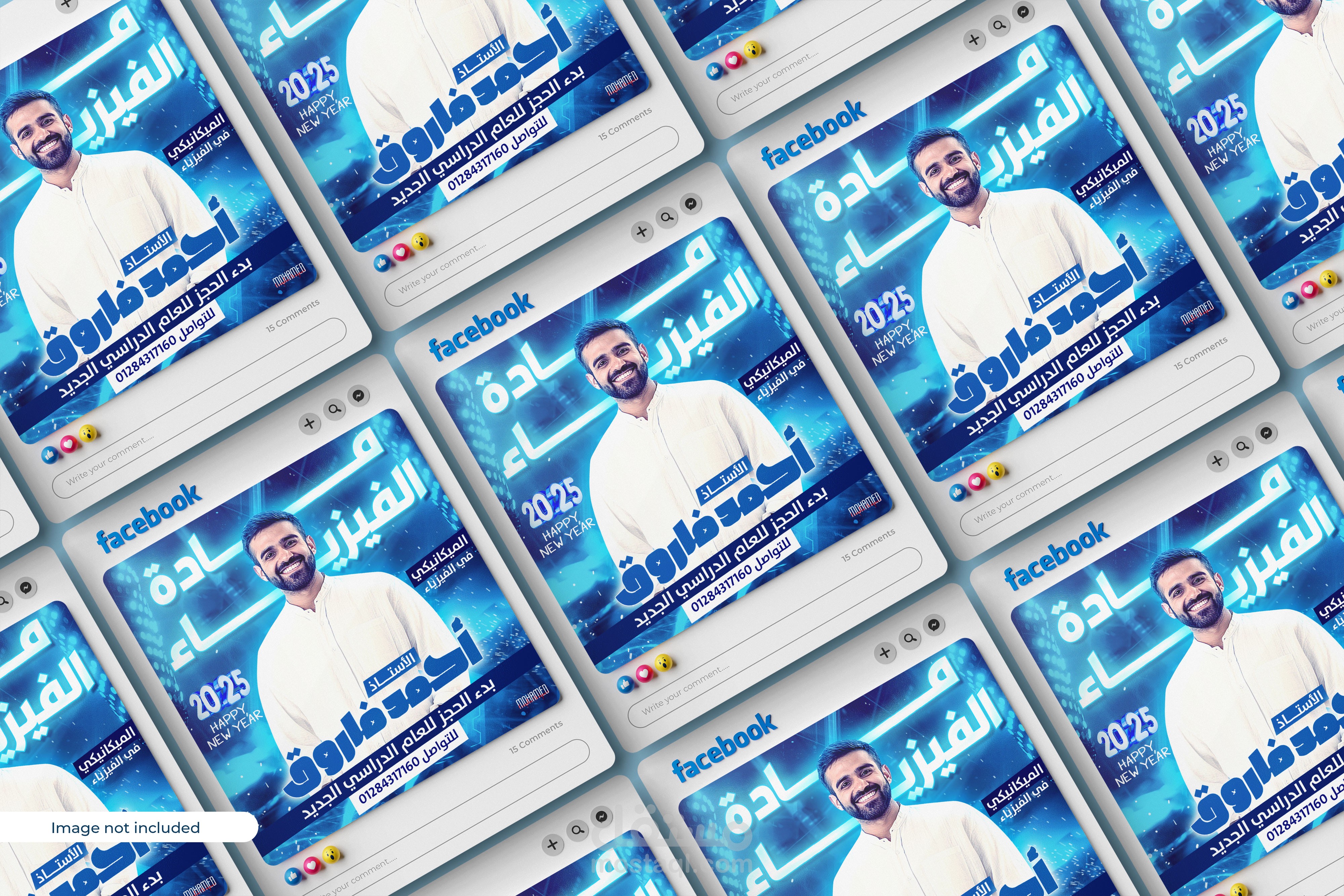 إعلان دعائي لمُدرس فيزياء