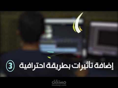 عمل مونتاج فيديو