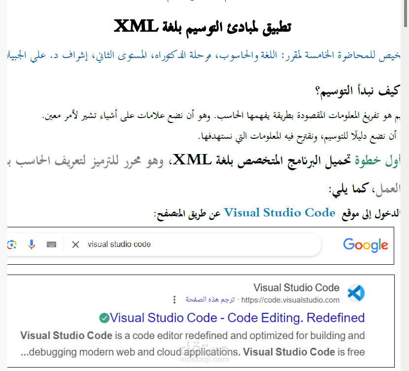 شرح وتنسيق وترتيب لمحتوى علمي