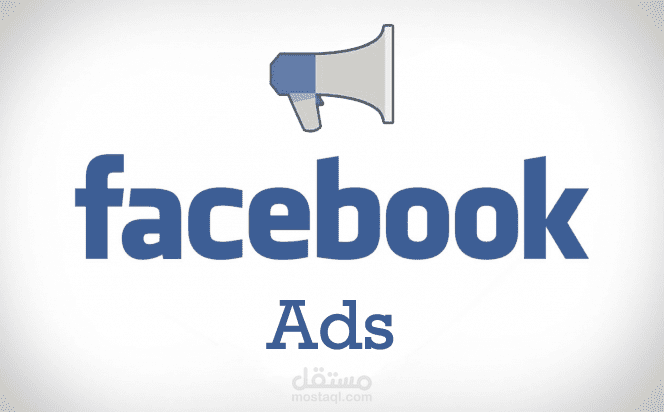 اعداد اعلان علي Facebook  احترافي متكامل