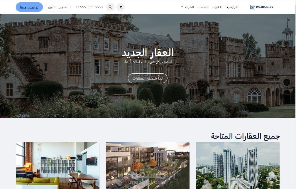 منصة لإدارة العقارات (odoo)
