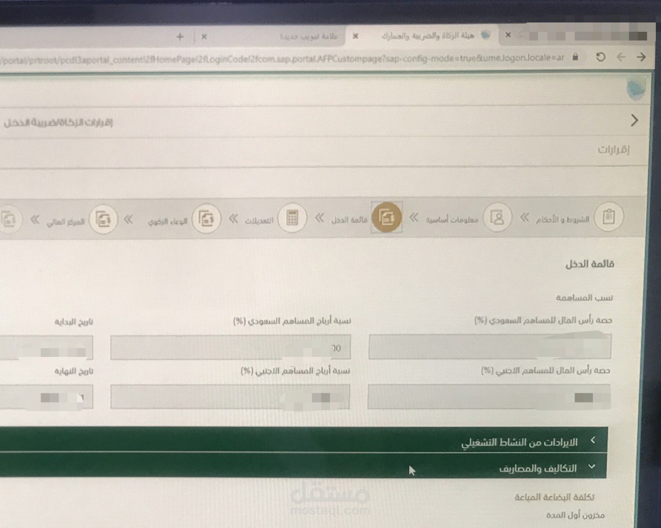 رفع الإقرار الزكوي