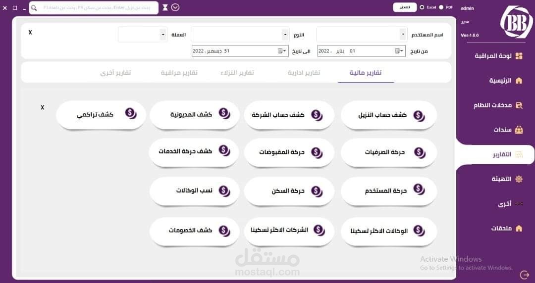 نظام ERP متكامل يحتوي على برامج محاسبية وادارية لمجموعة منتجعات