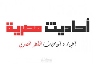 الموقع الرسمي لجريدة أحاديث مصرية