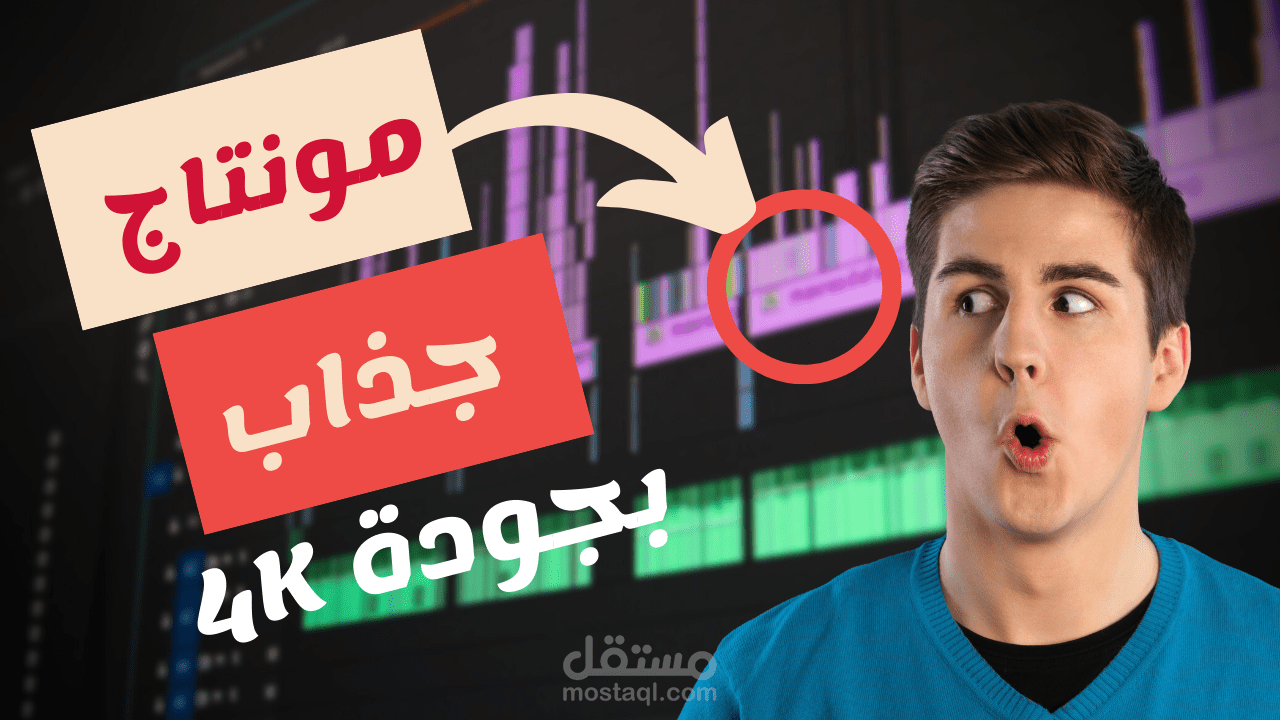 مونتاج أكثر من رائع ( صناعة اعلانات احترافية )