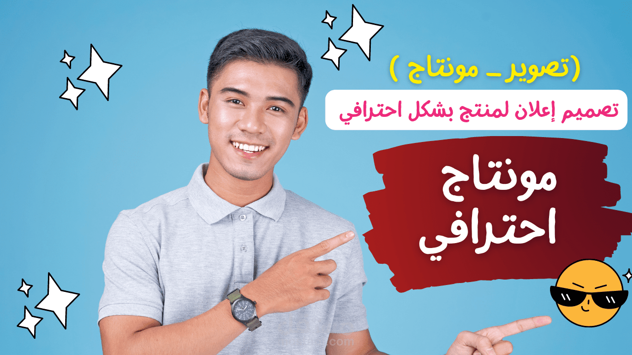 خدمة مونتاج الفيديوهات الاحترافية