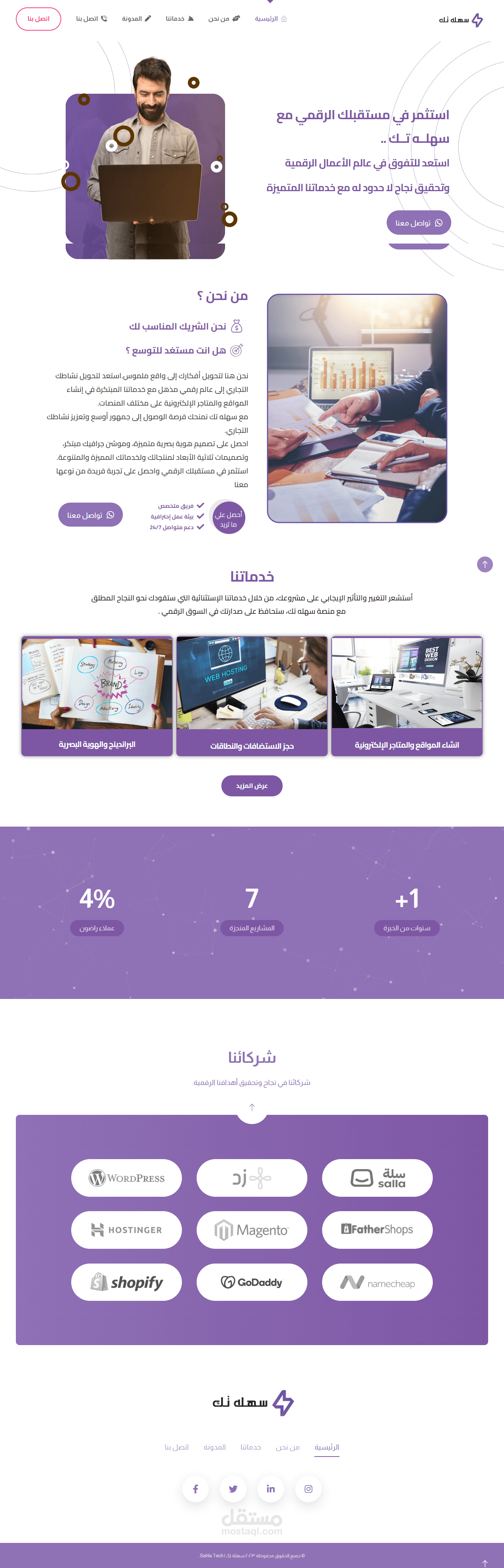 منصة سهلة تك لانشاء المتاجر والمواقع الإلكترونية