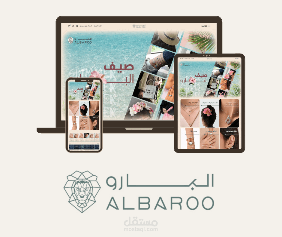 تصميم وتطوير متجر (البارو) وهو متخصص في بيع الاكسسوارت ومنتجات العناية