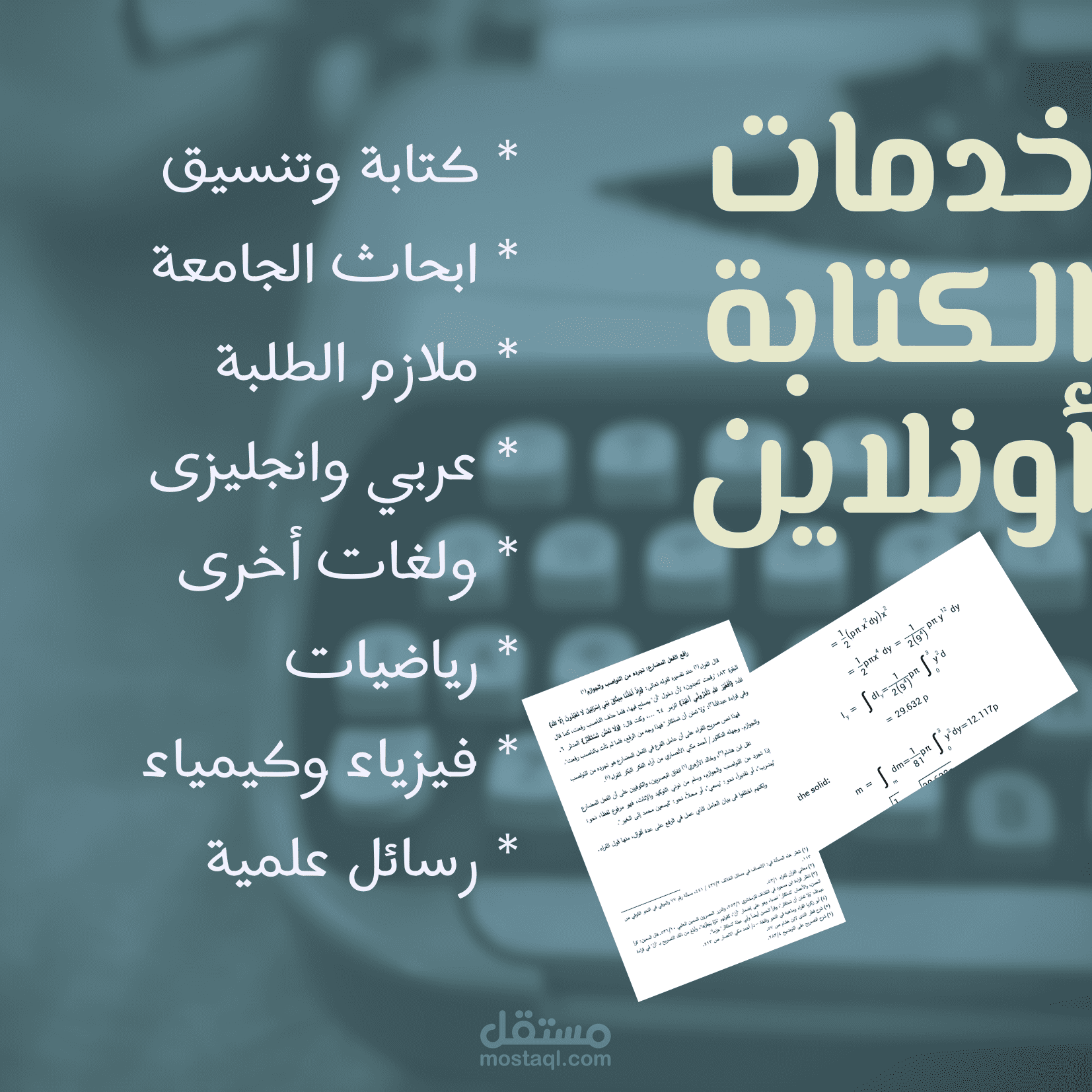 إجادة تامة لبرنامج microsoft word