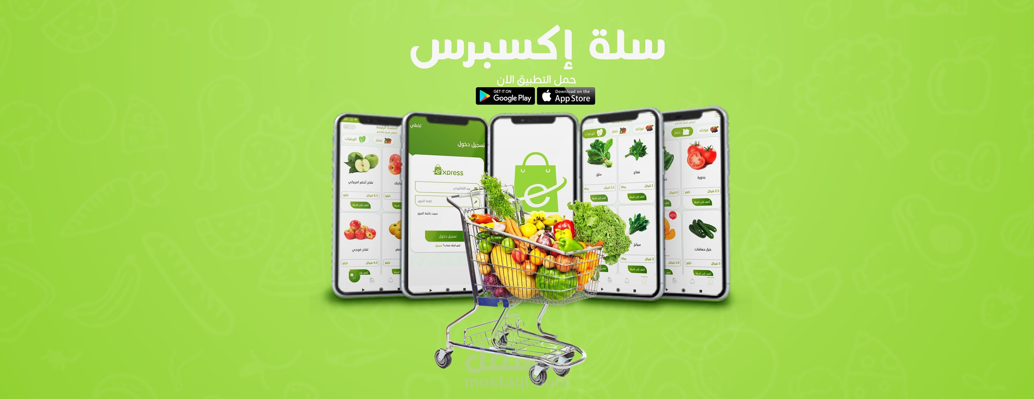 متجر الكتروني لطلب المواد الغذائية