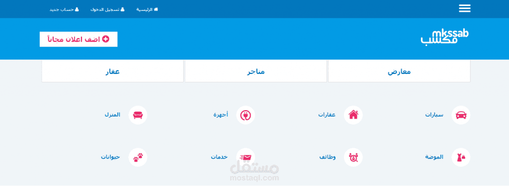 تصميم حراج الكتروني - حراج مكسب