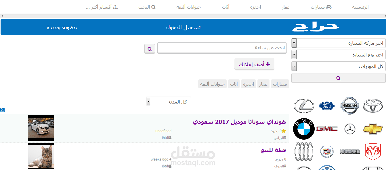 تصميم حراج الكتروني |نيو حراج