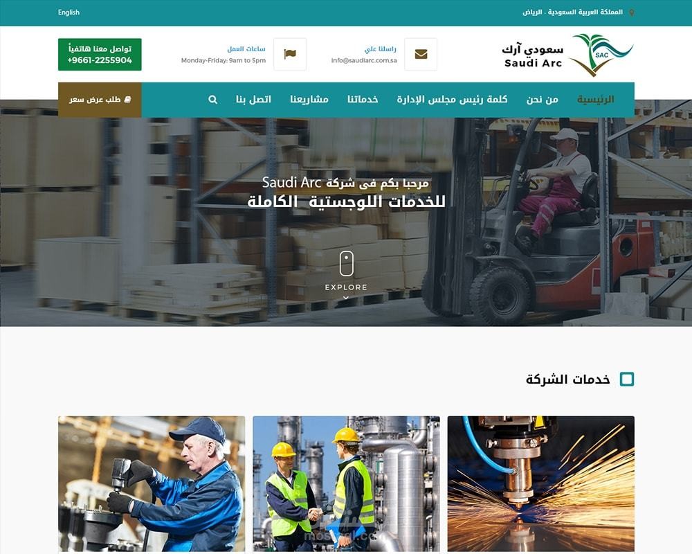 تصميم موقع شركة خدمات لوجستية | تصميم موقع شركة Saudi Arc