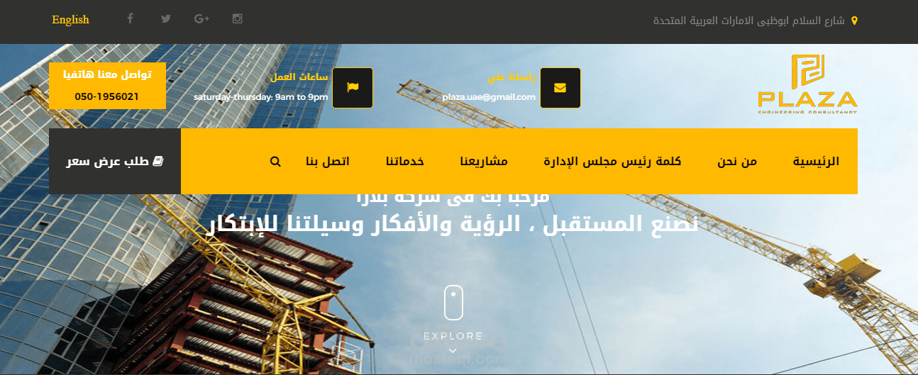 تصميم موقع شركة مقاولات وانشاءات هندسية |  شركة بلازا