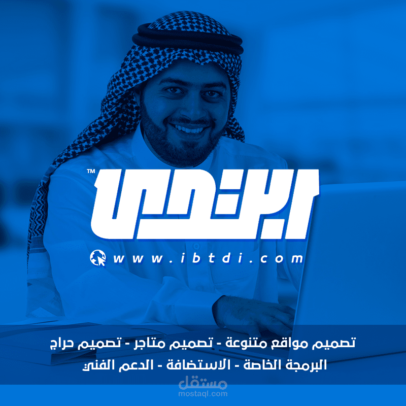 تصميم موقع شركة ابتدي لتصميم المواقع و البرمجة الخاصة