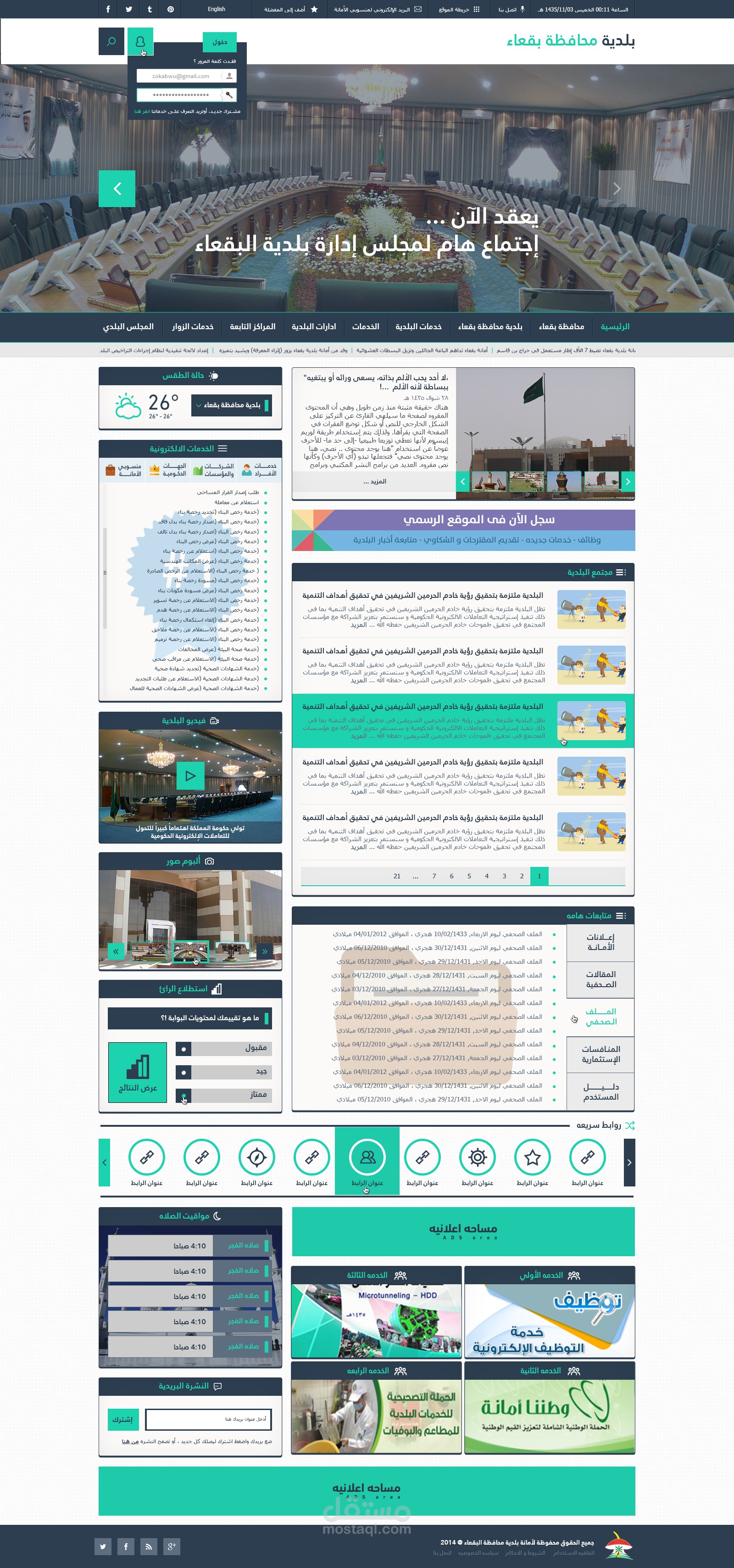 تصميم موقع بلدية محافظة بقعاء