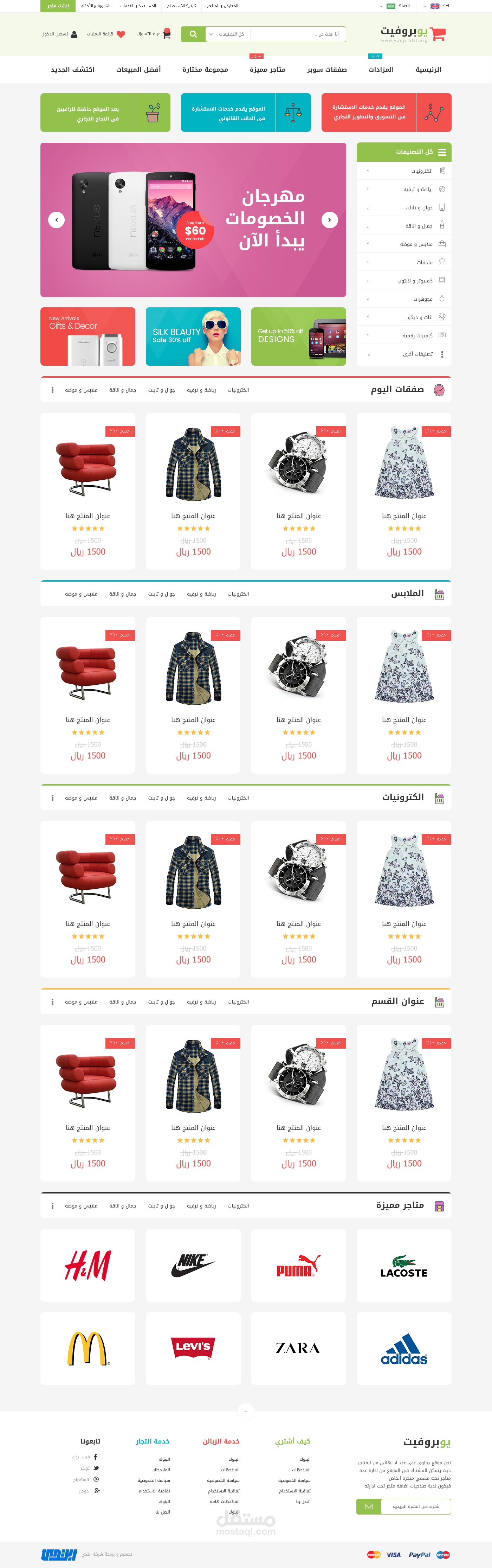 تصميم و برمجة سوق الكتروني مفتوح للتجار بالاضافة الى أفكار مميزة