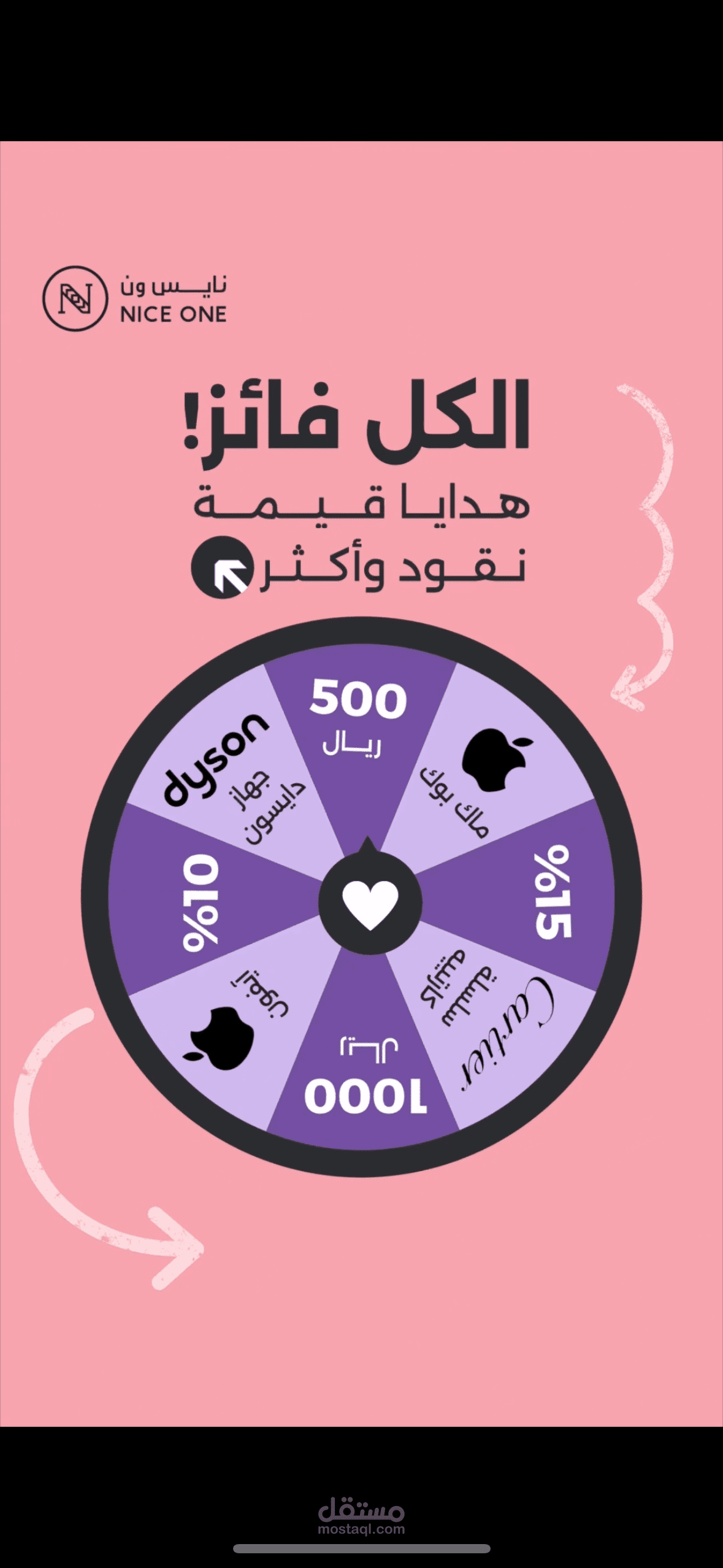 عروض نايس ون