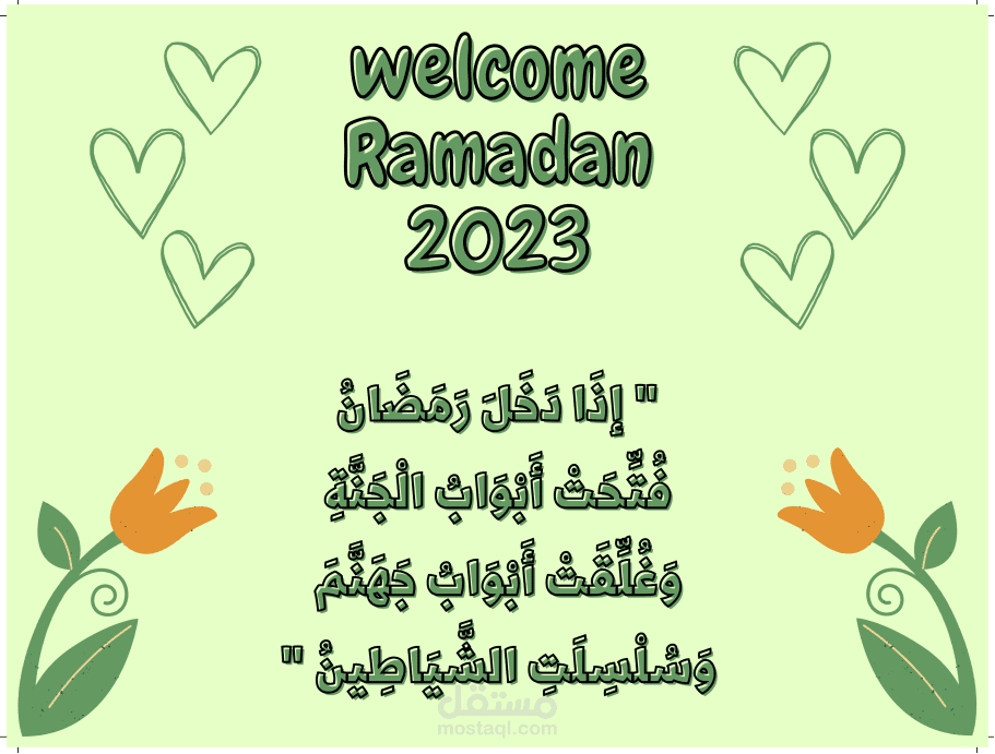 بلانر رمضان 2023 للاطفال