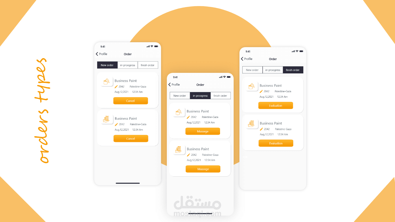 شاشات الطلبات لتطبيق  IOS يقدم خدمات بناء