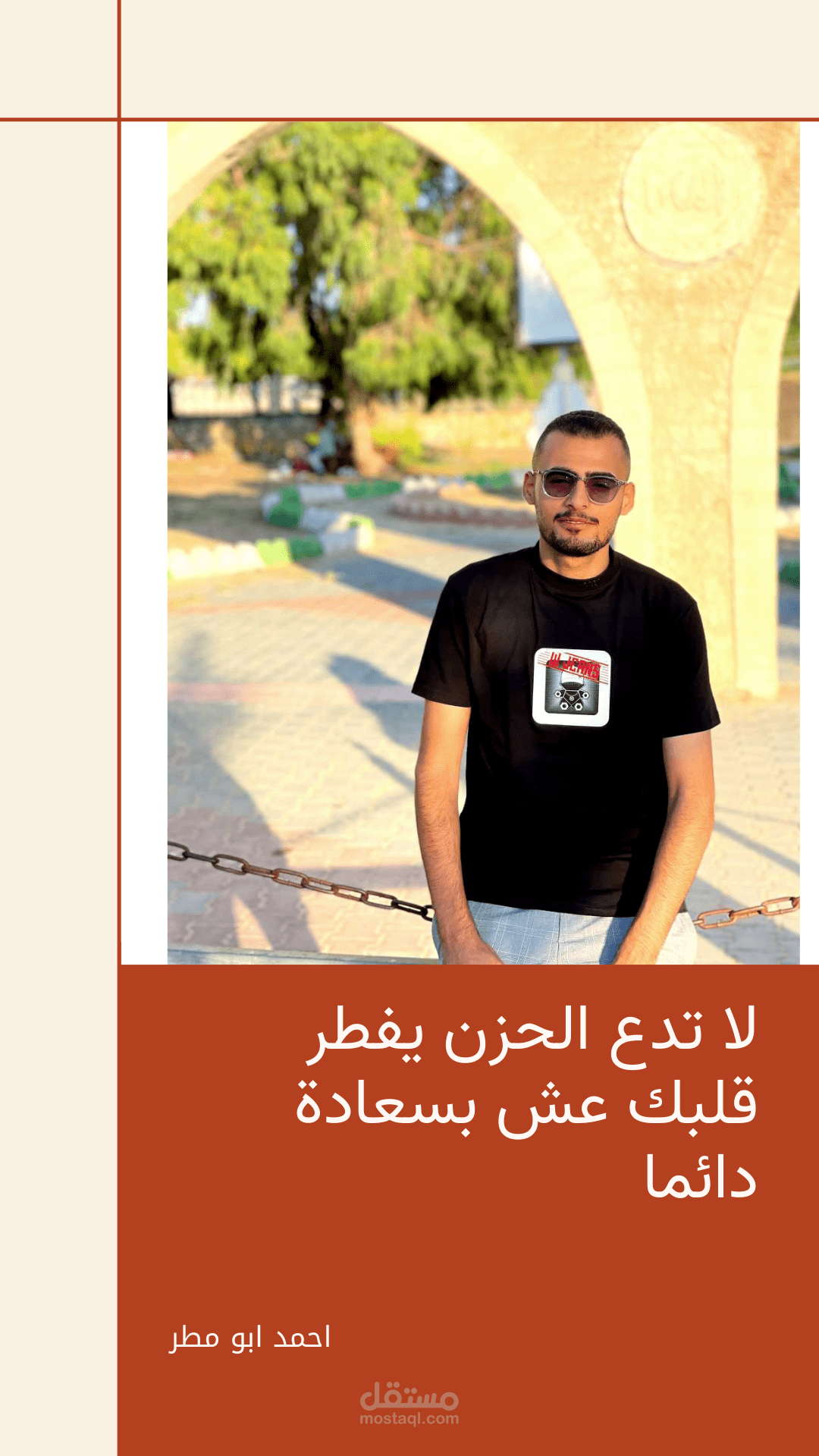 صورة شخصية مع كلام تعبيري