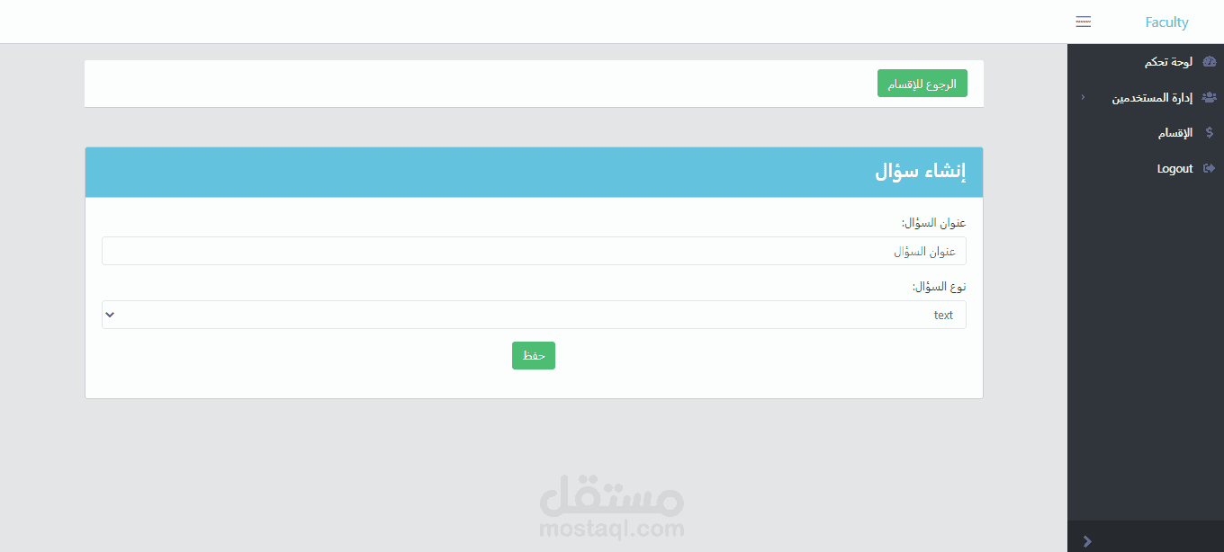 نظام إختبارات وإستبيانات