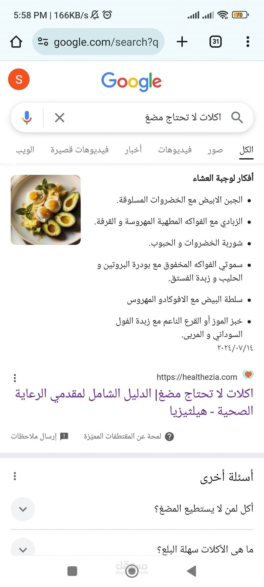 اكلات لا تحتاج لمضغ
