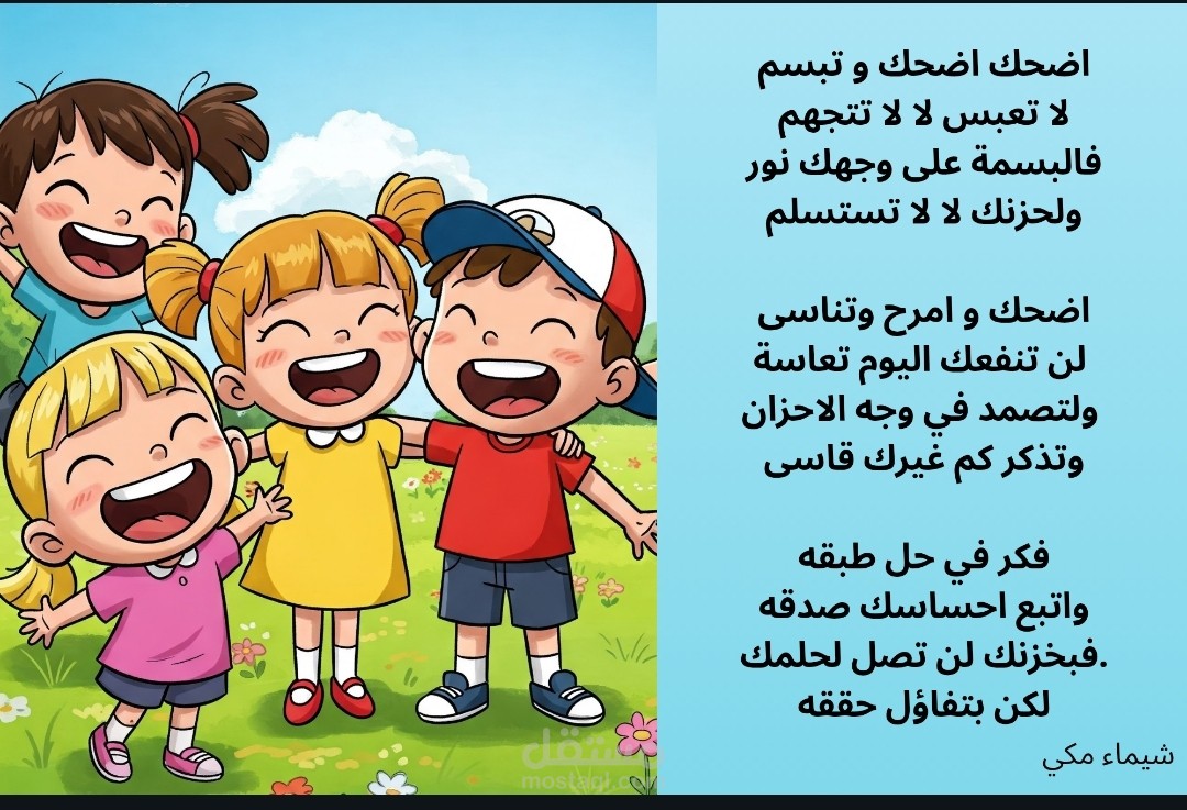 نشيد للأطفال