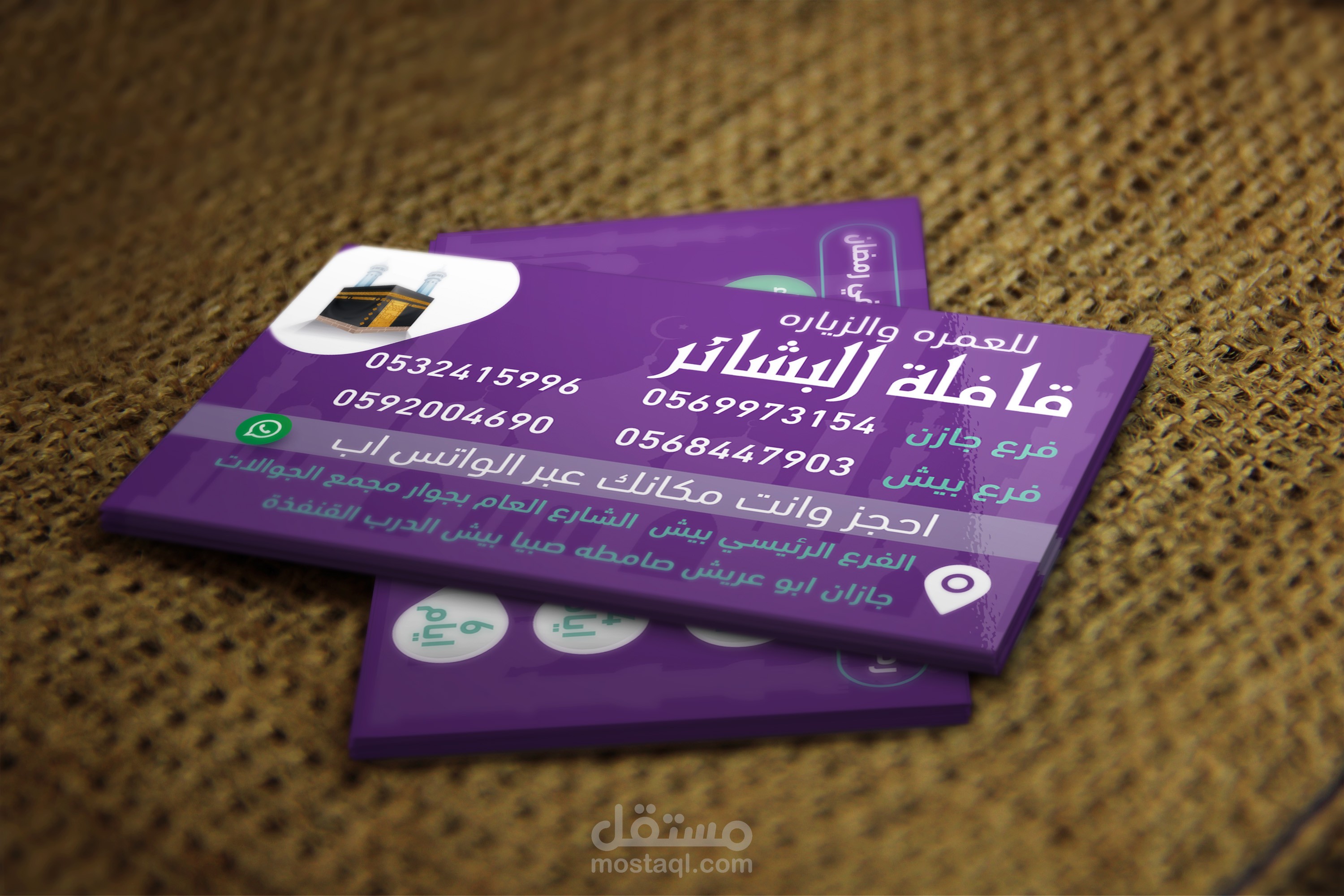 بيزنس كارد لقافلة البشائر للعمره والزياره