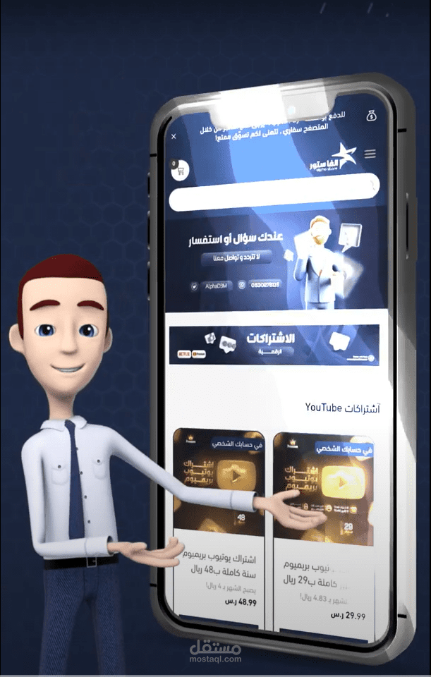 موشن جرافيك لمتجر الفا ستور