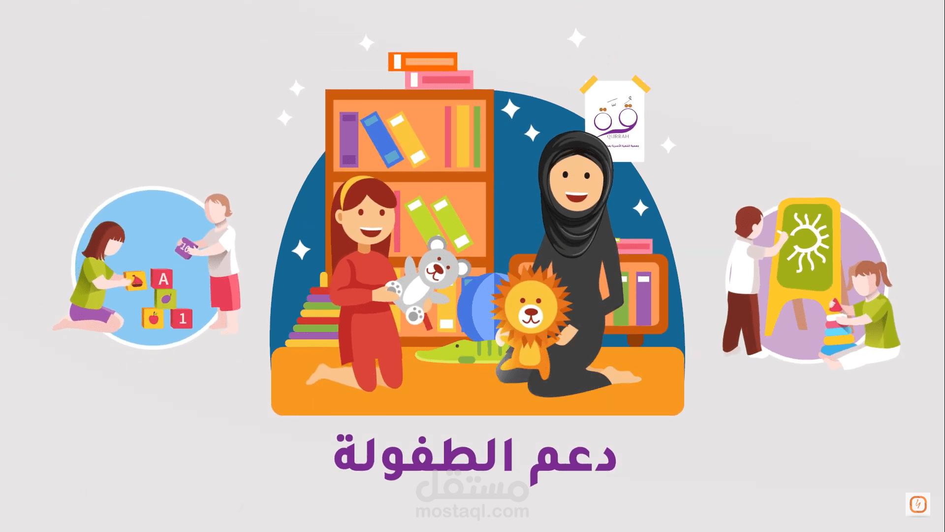 موشن جرافيك - جمعية قرة