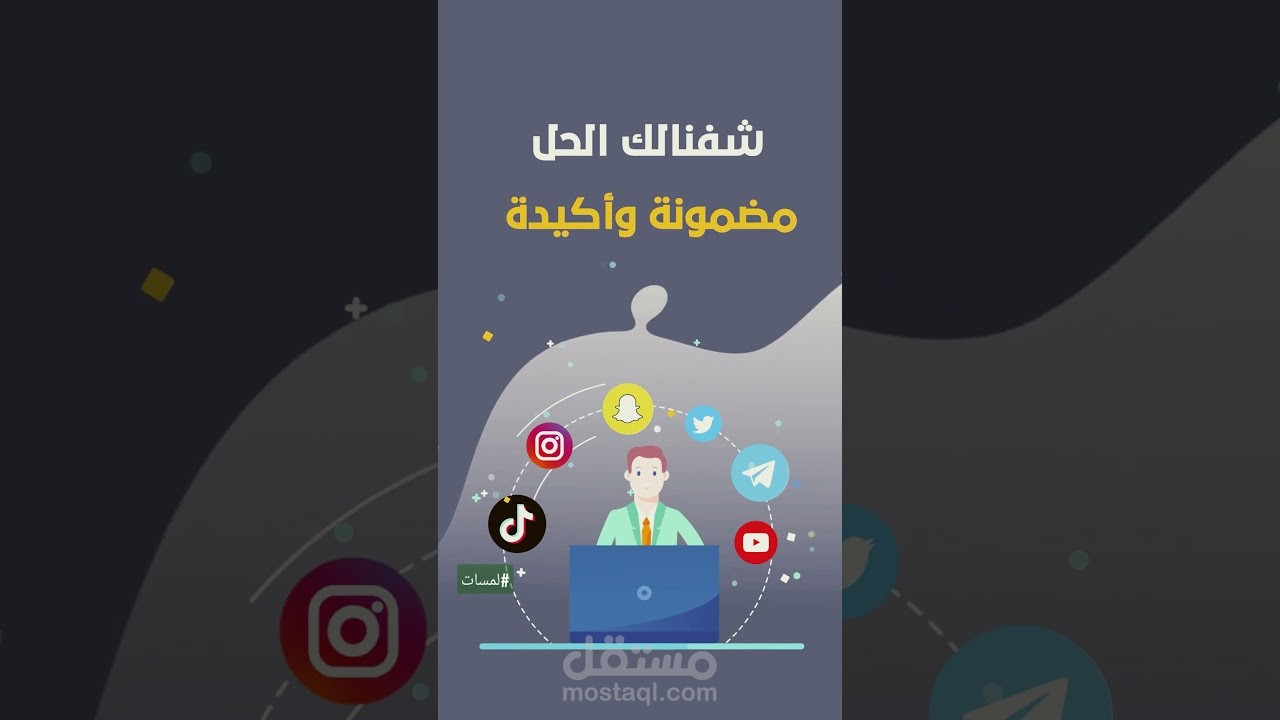 تصميم موشن جرافيك للسناب شات