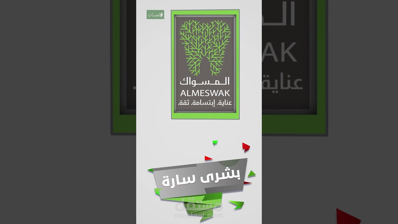 اعلان لعيادة اسنان