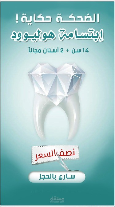 عيادات الأسنان بالسعودية