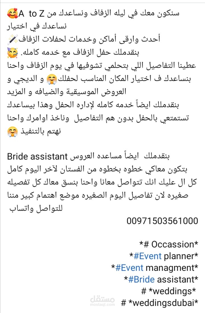 تسويق إلكتروني القاعه زفاف